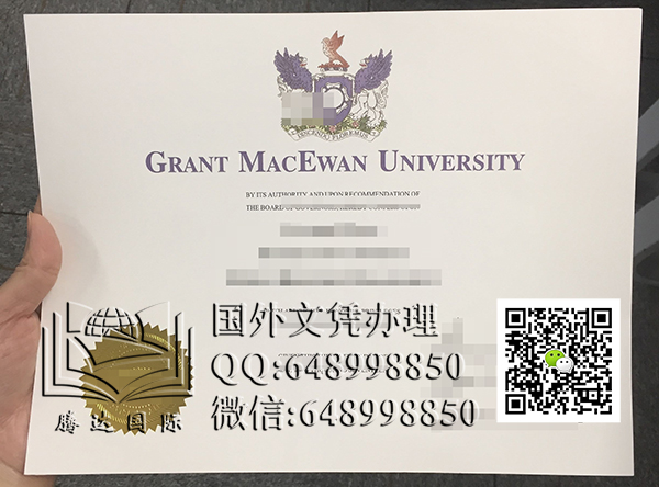 麦科文大学文凭办理，加拿大文凭办理，麦科文大学毕业证办理 Grant MacEwan University,buy  Grant MacEwan University degree, buy  Grant MacEwan University diploma